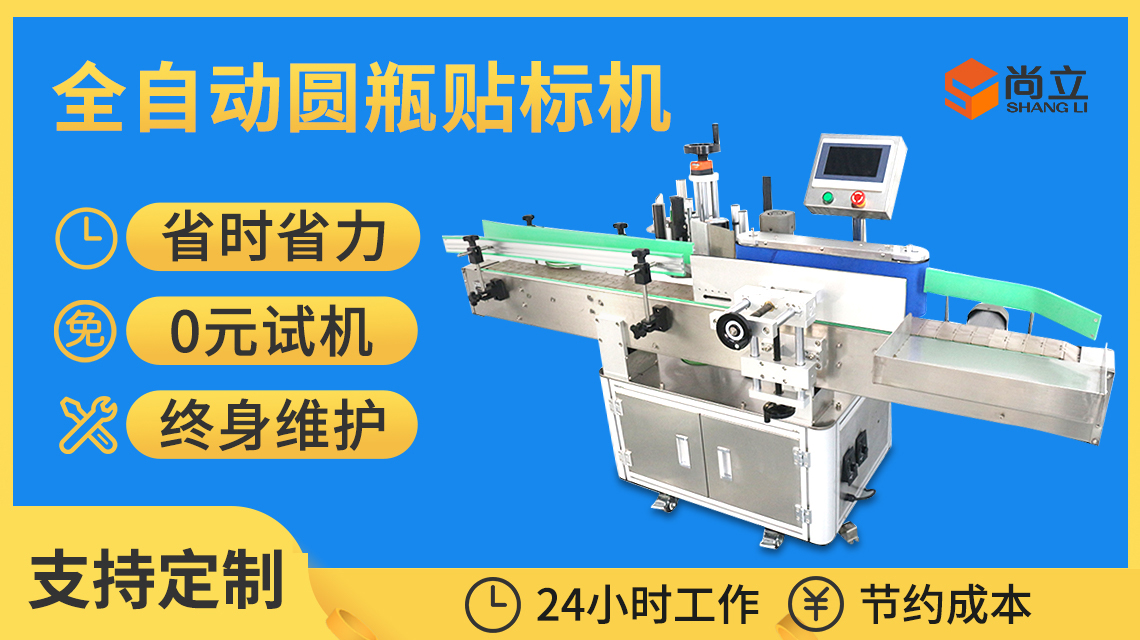 全自動貼標機和半自動貼標機如何選擇才是正確？全自動貼標機和半自動貼標機從那方面參考選擇？